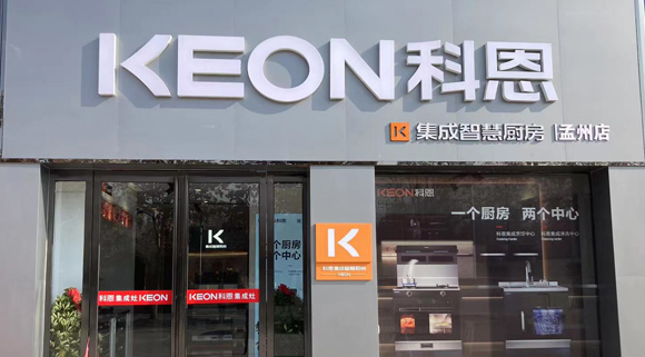 熱烈祝賀科恩集成灶河南孟州專賣店隆重開業(yè)！