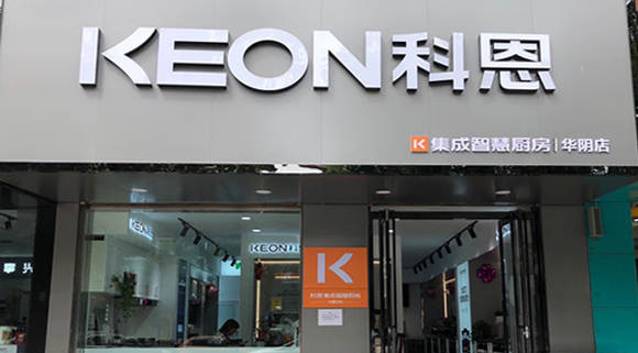 熱烈祝賀科恩集成灶西安華陰專賣店隆重開業(yè)！