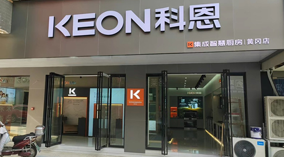 熱烈祝賀科恩集成灶湖北黃岡專賣店隆重開業(yè)！
