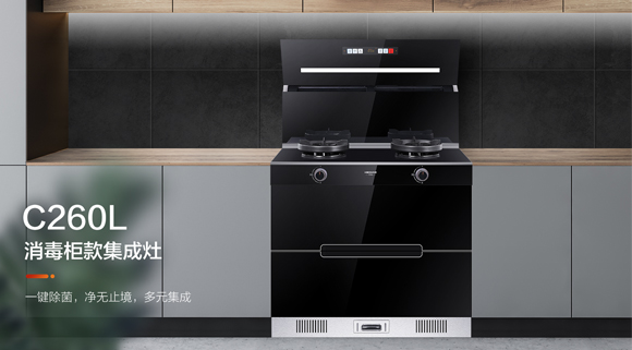 秋冬病毒肆虐，碗筷消毒要重視！科恩C260L母嬰級消毒柜集成灶，媽媽更放心！