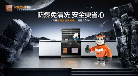 廚房安全問(wèn)題不容忽視！科恩G600讓你的廚房即安全又省心！