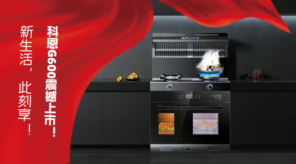 新生活 此刻享！科恩G600震撼上市！