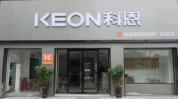 熱烈祝賀科恩集成灶江西南城專賣店隆重開業(yè)！  