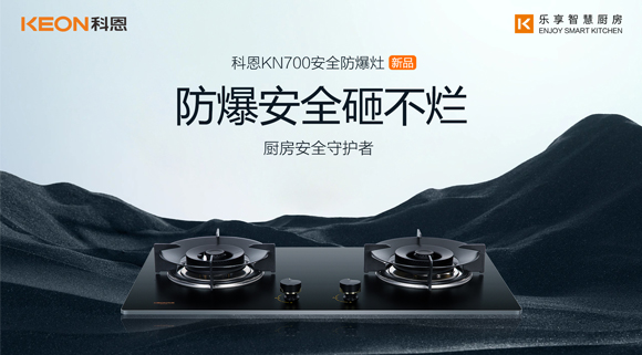 假期廚房安全更要重視！科恩防爆灶守護廚房安全！