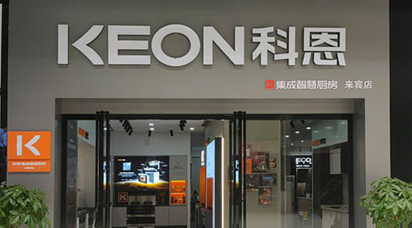 熱烈祝賀科恩集成灶廣西來賓專賣店隆重開業(yè)！