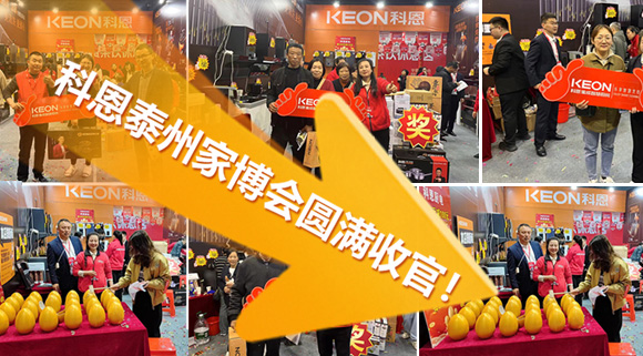 科恩泰州家博會(huì)圓滿收官！