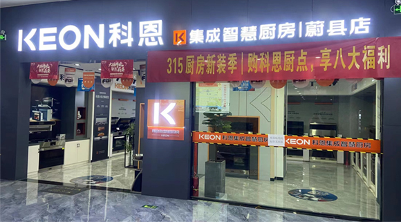 熱烈祝賀科恩集成灶河北蔚縣專賣店隆重開業(yè)！