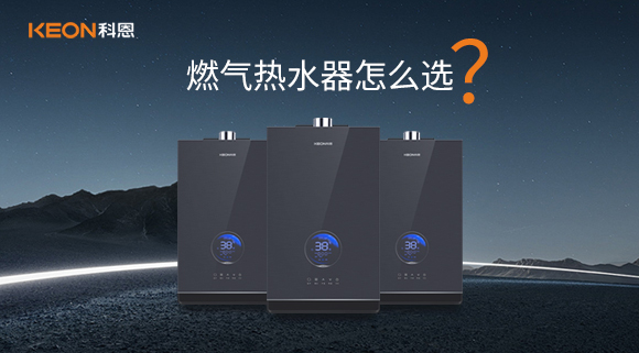 燃?xì)鉄崴髟趺催x？