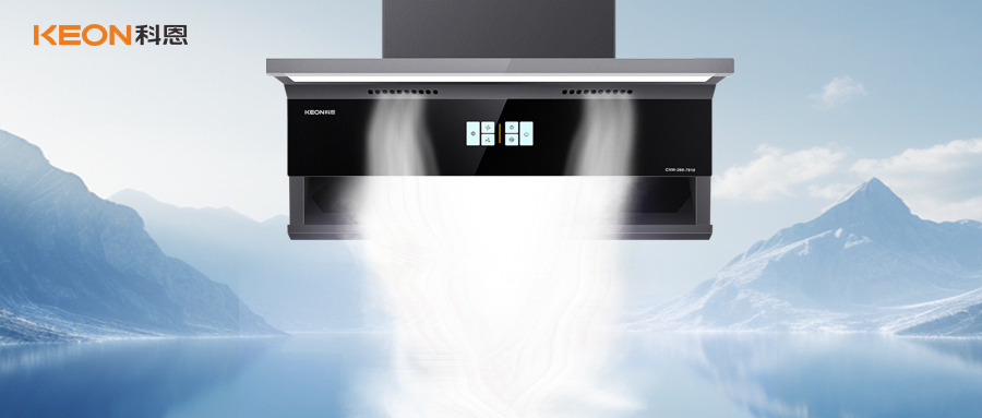 旗艦新品！科恩煙機7810開啟凈煙美學(xué)新紀(jì)元