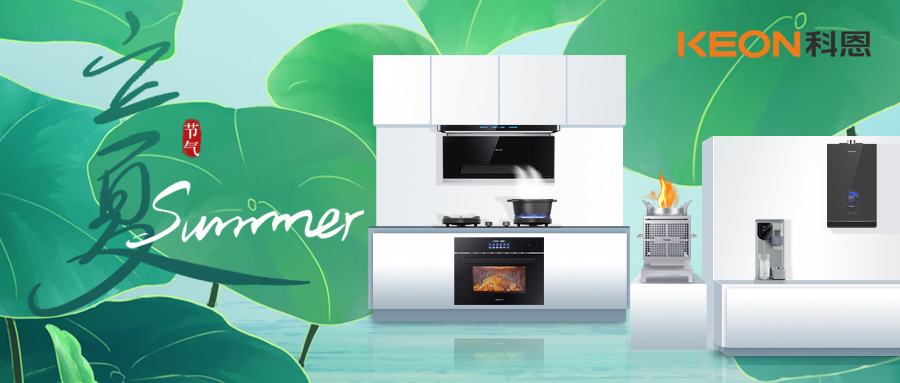 科恩煙機3330，開啟廚房清爽時代