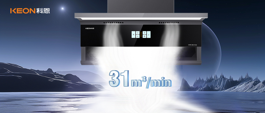 科恩31m³/min變頻大吸力油煙機，清新廚房理想之選